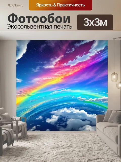 Фотообои с небом закрученным