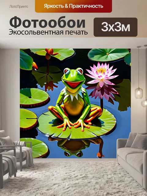 Фотообои кермит, лягушка, сидящая на ярком лотосе в пруду, окруженная тропическими растениями и цветами