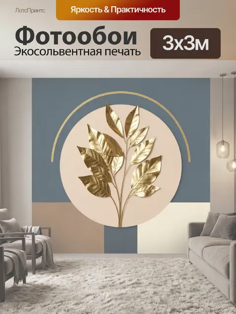 Фотообои Золотые листья в геометрии