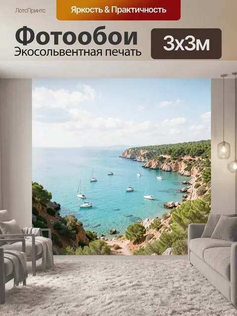 Фотообои Морская бухта с яхтами