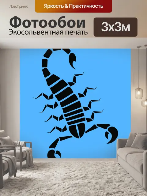 Фотообои Скорпион иллюстрация
