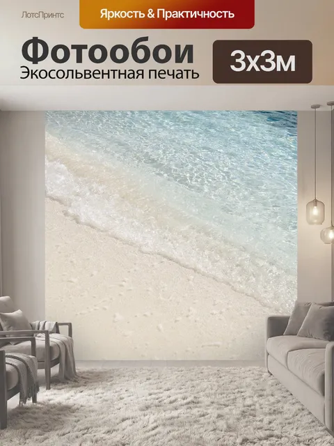 Фотообои Волны