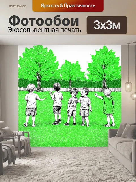 Фотообои зеленые в стиле рисунка карандашом, иллюстрирующие детские игры на свежем воздухе среди зеленых лужаек