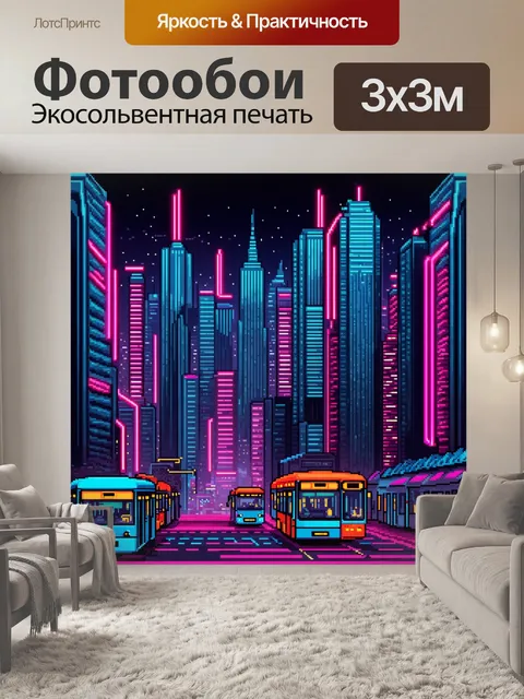 Фотообои Городской пейзаж в неоновых тонах,футуристический город с высотными зданиями