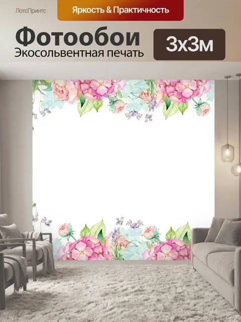Фотообои Цветочные акварельные цветы