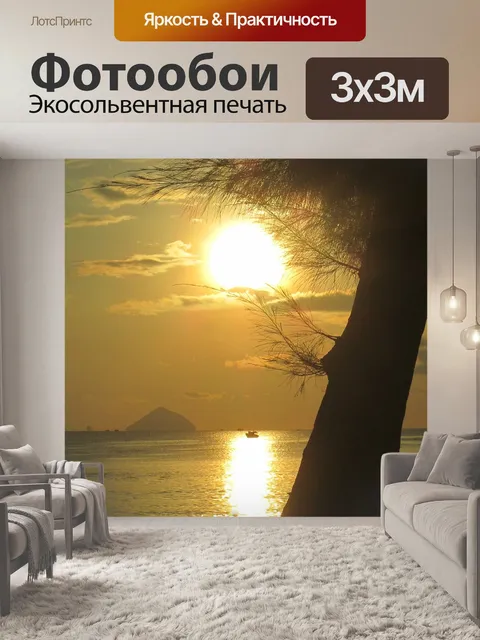 Фотообои Море