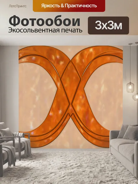 Фотообои выбивает бесконечность