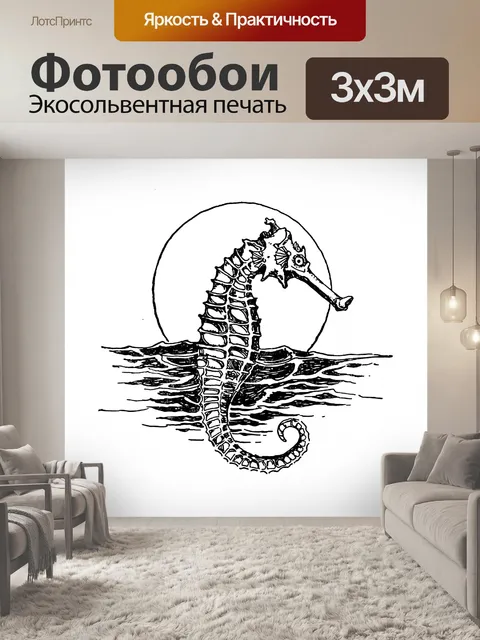 Фотообои Винтажный клипарт морской конек