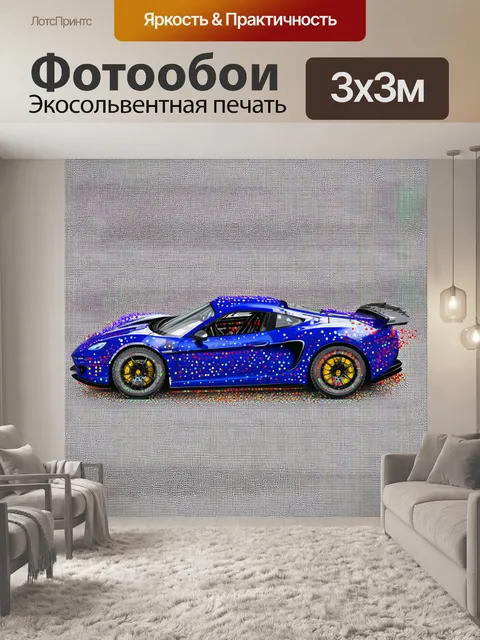 Фотообои спортивная машина, вид сверху, изображенная в технике точки