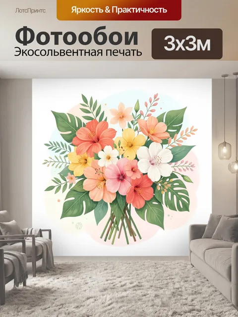 300 × 300 см · Экосольвентная печать