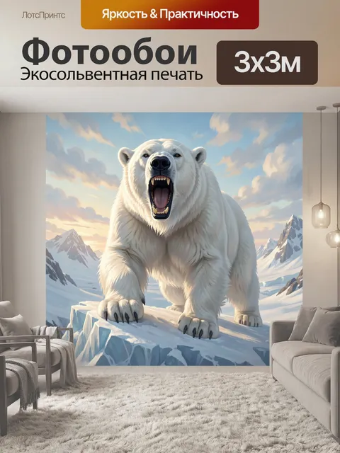 Фотообои Белый медведь в снежных горах