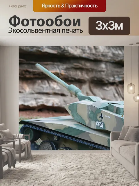 Фотообои СДК немецкая модель танка