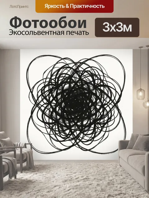 Фотообои Чёрный клубок круговых линий