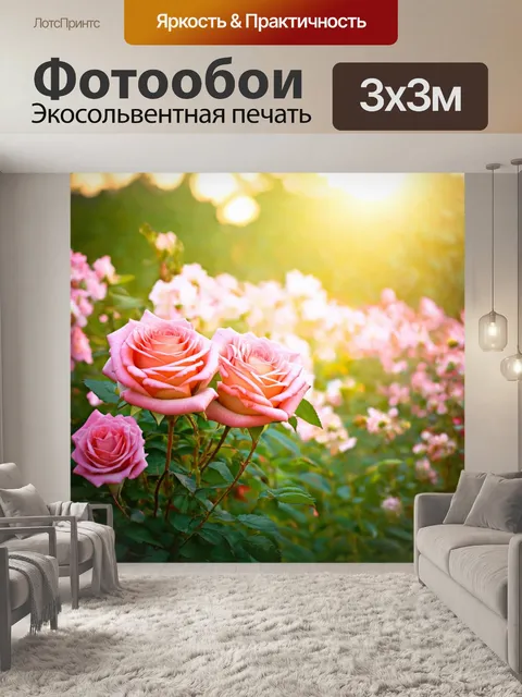 Фотообои розы в стиле текстуры, изображающие весеннее утро, с ярким светом и свежими цветами