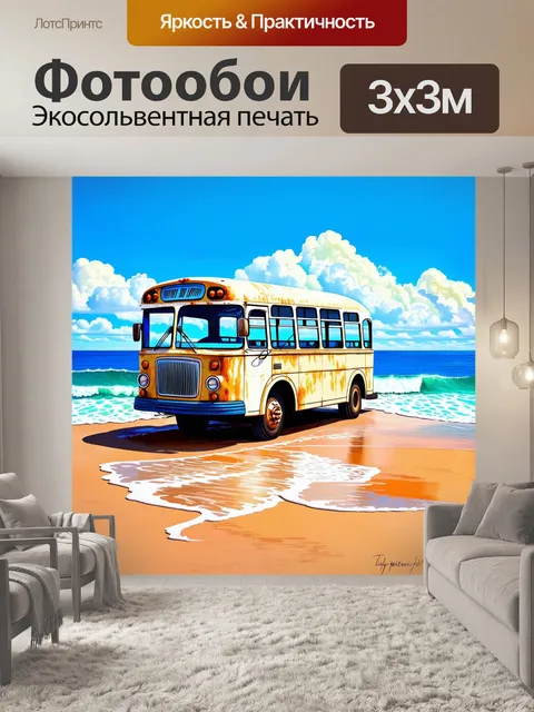 Фотообои ветреный день на побережье