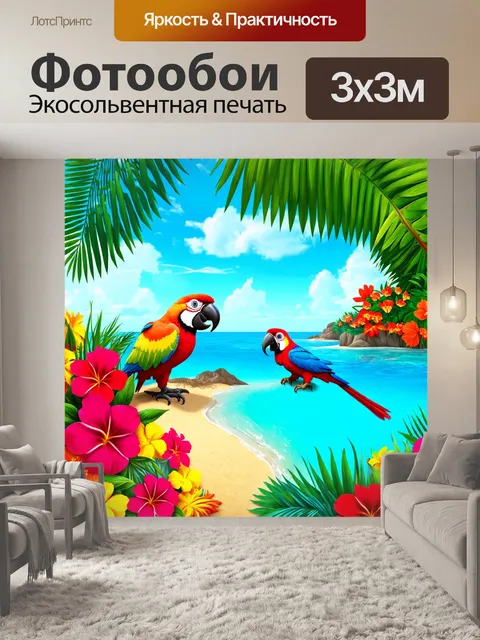 Фотообои море в стиле мультяшный, с тропическими островами, окруженными яркими цветами и радостными попугаями