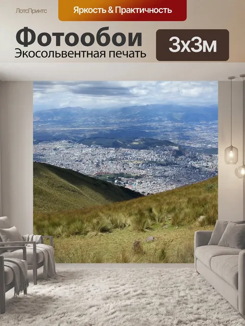 Фотообои Горы