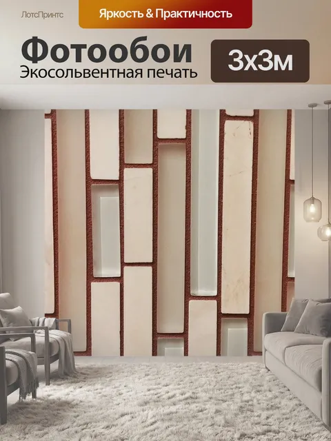 Фотообои Плитка