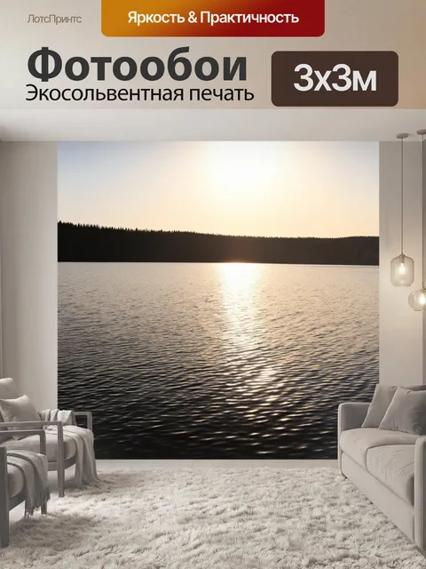 Фотообои озеро, нежно освещённое рассветными лучами солнца