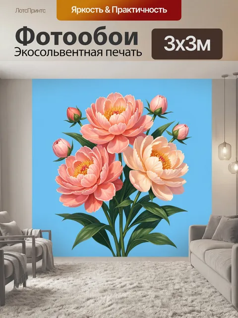 Фотообои Розовые пионы на голубом фоне
