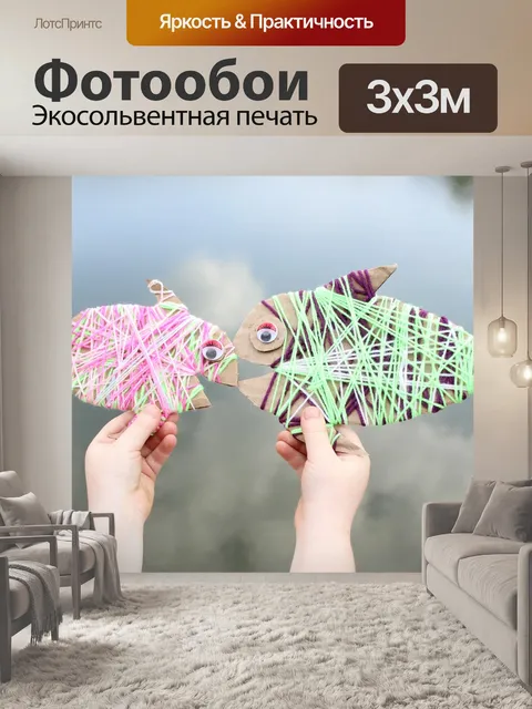 Фотообои Поделка