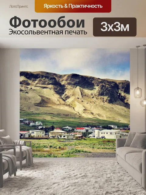 Фотообои Исландия