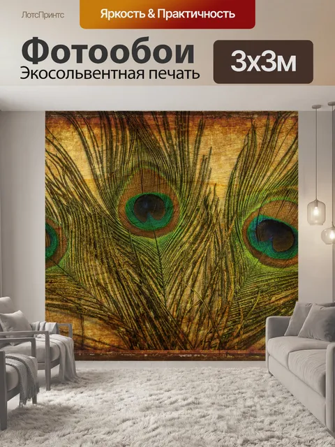 Фотообои Павлиньи перья Vintage Background