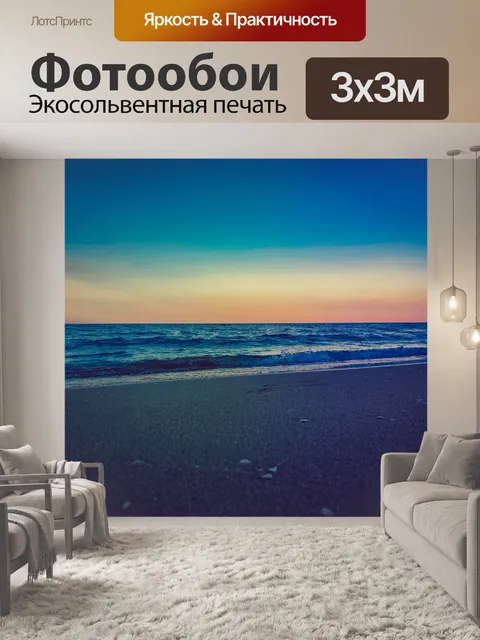 Фотообои Красочный пляжный закат