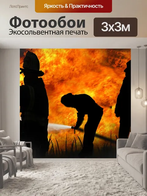 Фотообои Огонь