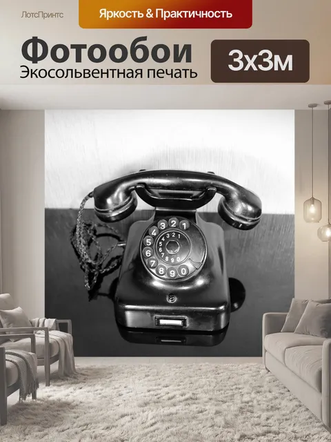 Фотообои Телефон