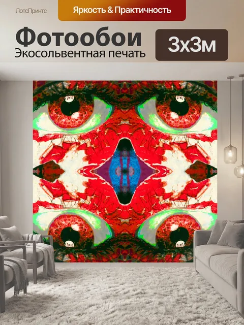Фотообои Калейдоскоп для граффити