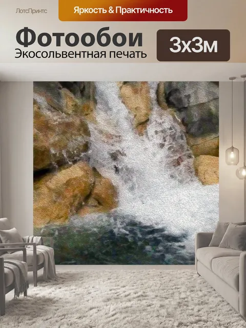 Фотообои Картина маслом водопада