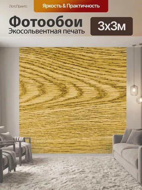Фотообои Деревянные текстуры