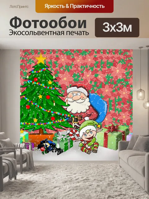Фотообои Рождественская радость