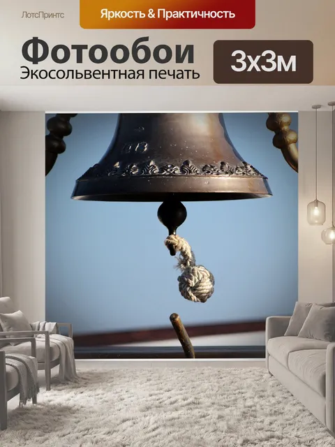 Фотообои Белл