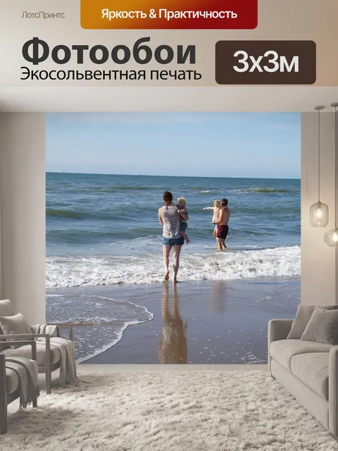 Фотообои Семья