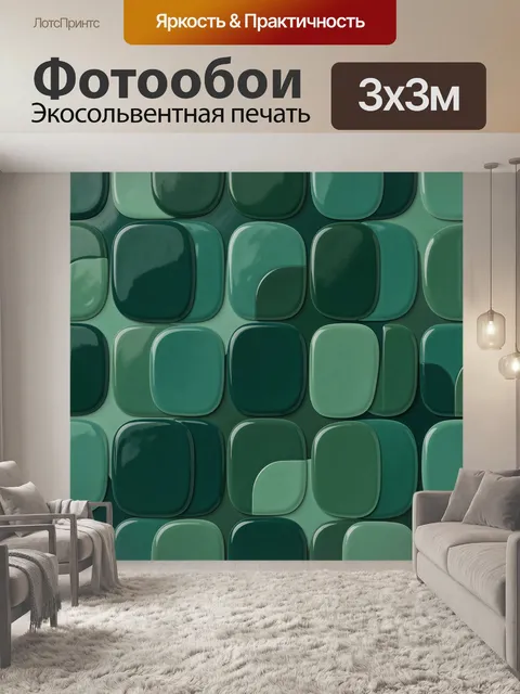 Фотообои Глянцевые зеленые формы