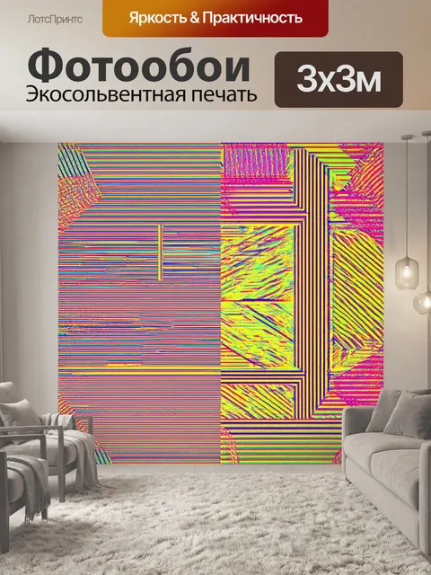 Фотообои современная геометрическая абстракция