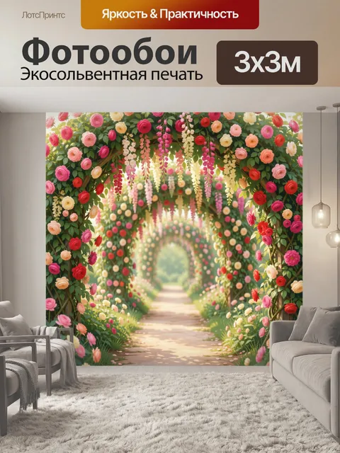 Фотообои Цветочная арка в саду