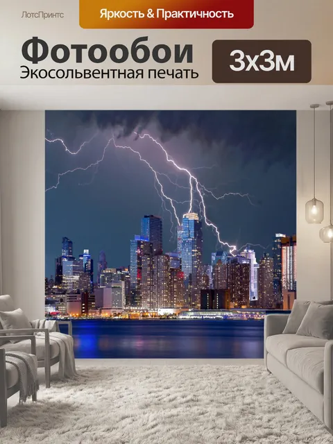 Фотообои Нью-Йорк