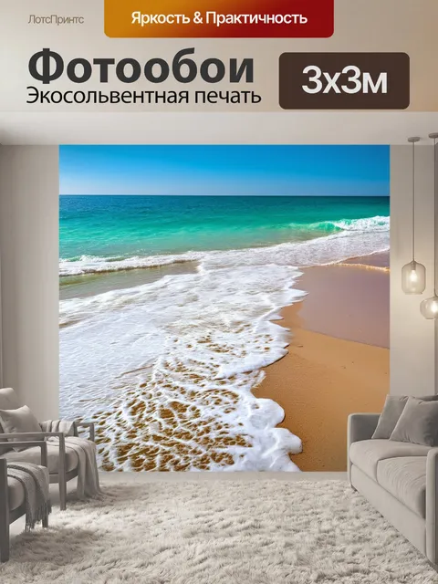 Фотообои охота изображают морское побережье с белоснежным песком и яркими пляжами