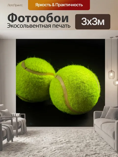 Фотообои теннисный мячик
