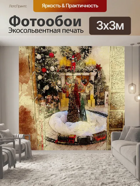 Фотообои Акварельные Рождественские Украшения