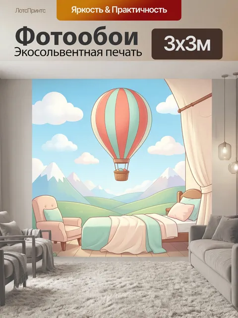 300 × 300 см · Экосольвентная печать