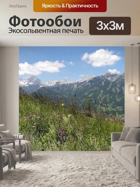 Фотообои Верхняя австрия