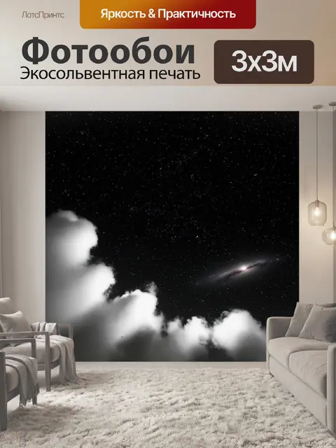 Фотообои ночь в стиле черно-белый, ночное небо с яркими звездами и галактикой, гипнотическое движение облаков