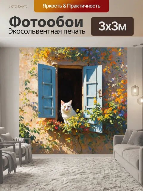 Фотообои прованс: заоконные ставни старого дома открыты, впуская буйство красок цветущих растений
