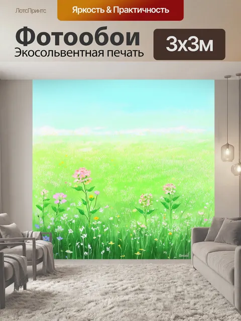 Фотообои нежно-зеленое поле с пастельными цветами под ясным небом, выполненное в технике акварельной живописи