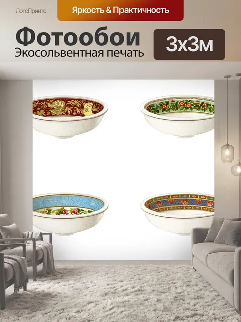 Фотообои Клипарт посуда фарфор винтаж