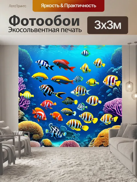 Фотообои природа в стиле вектор, подводный мир с коралловыми рифами, яркие и красочные разновидности рыб